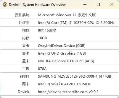 Devink机查查v0.0.1绿色单文件-小酒传媒创业网：网创资源∞实战项目∞全网首发