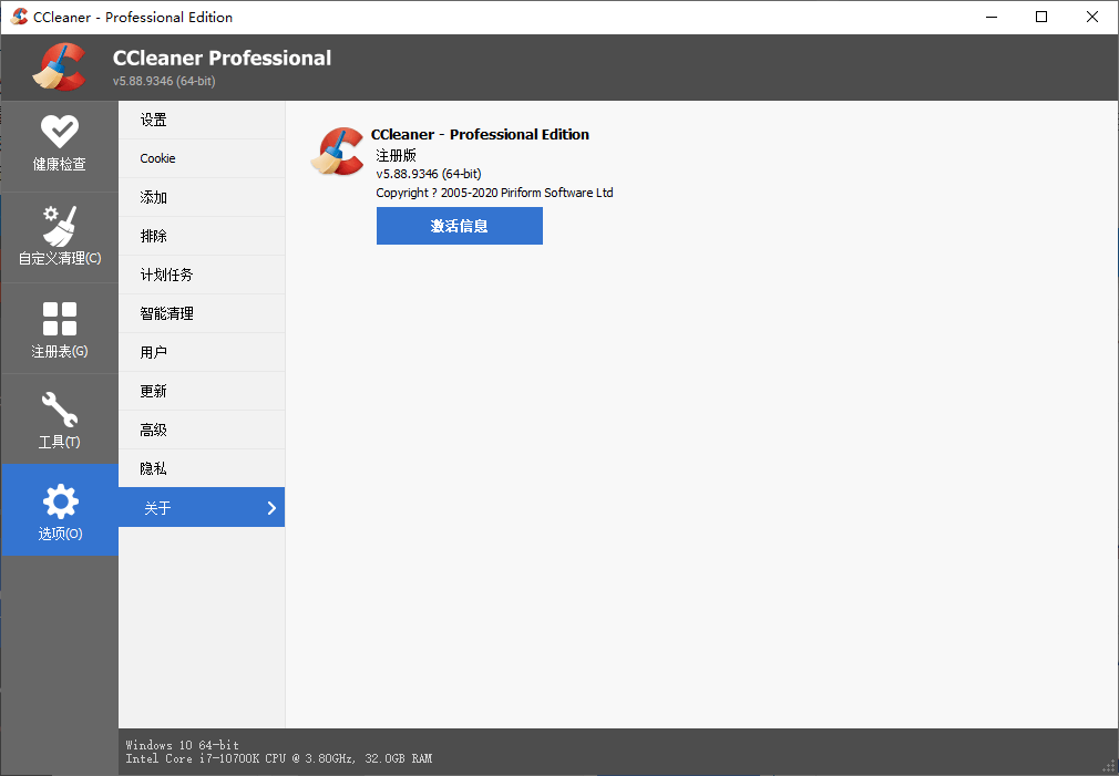 CCleaner v6.37.11523中文专业版-趣奇资源网-第7张图片