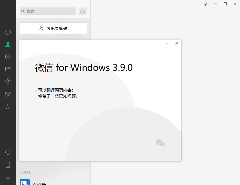 PC微信WeChat v4.0.6.26绿色版-小酒传媒创业网：网创资源∞实战项目∞全网首发