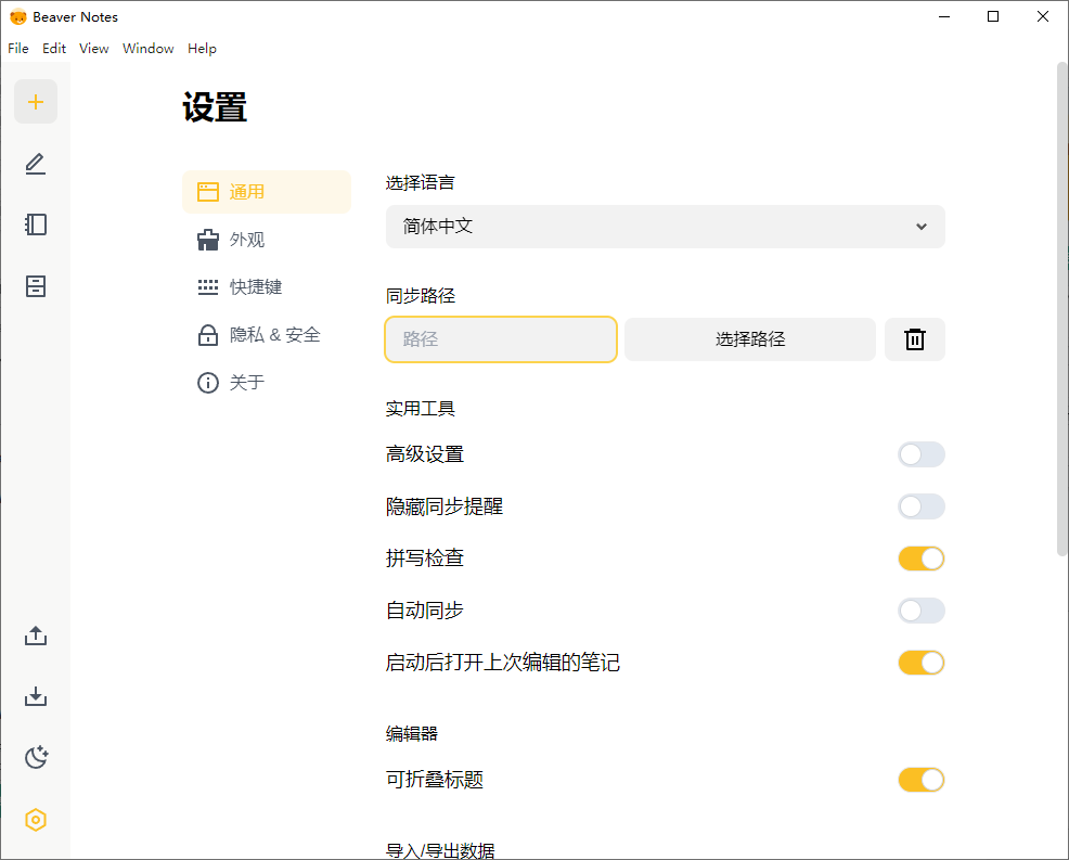 Beaver Notes海狸笔记v4.1.0中文版-小酒传媒创业网：网创资源∞实战项目∞全网首发