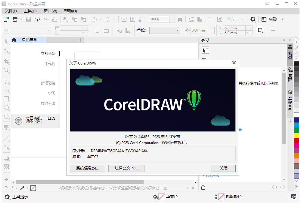CorelDRAW 2025 v26.1.0.143特别版-趣奇资源网-第6张图片