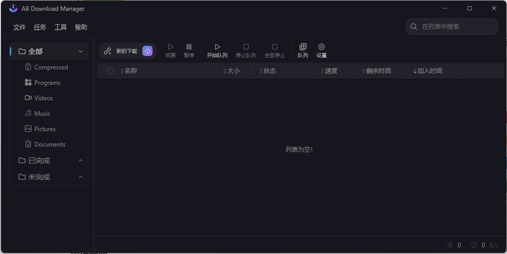 AB Download Manager v1.6.6绿色版-小酒传媒创业网：网创资源∞实战项目∞全网首发