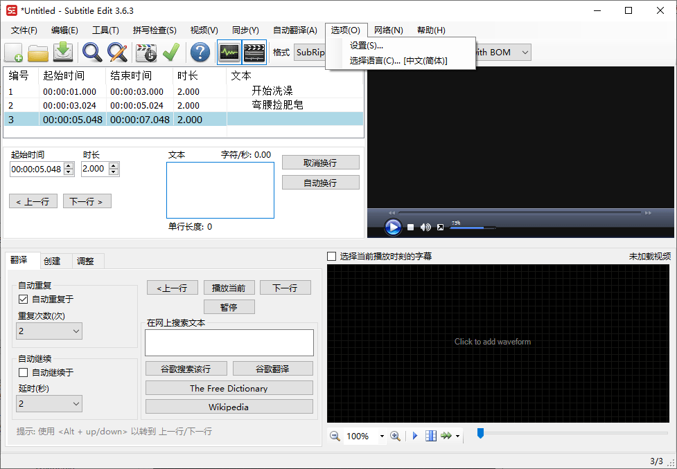 Subtitle Edit字幕编辑器v4.0.13-小酒传媒创业网：网创资源∞实战项目∞全网首发