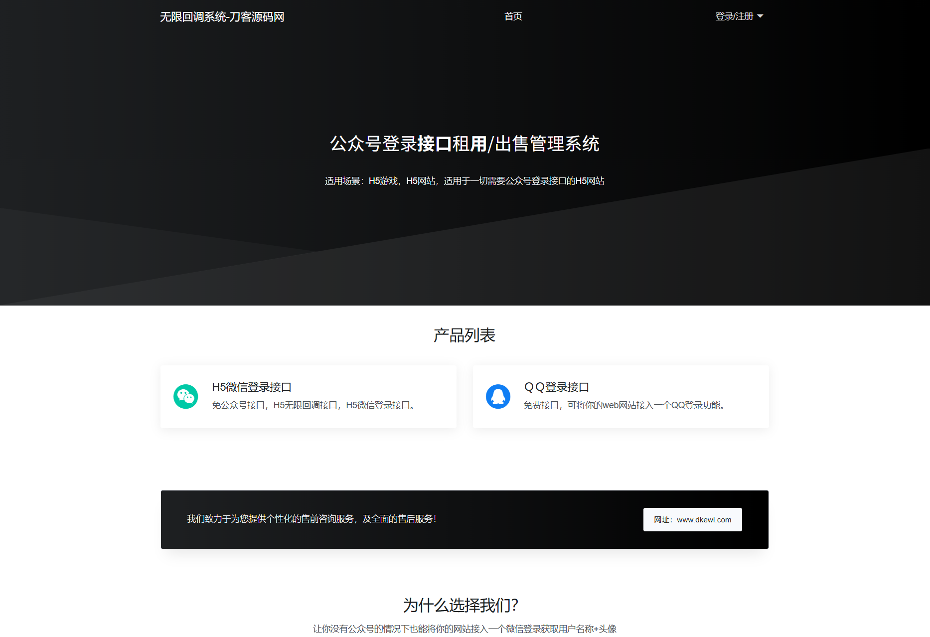 最新公众号无限回调系统源码/去后门修复版/全开源-小酒传媒创业网：网创资源∞实战项目∞全网首发