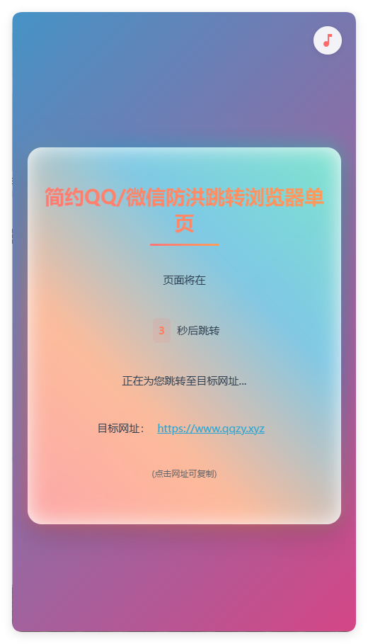 简约QQ/wx防洪跳转浏览器单页源码-小酒传媒创业网：网创资源∞实战项目∞全网首发