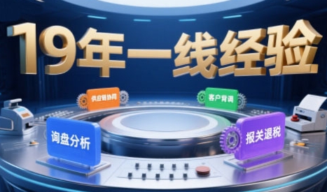 2025年入局外贸必看课程，系统拆解B2B全流程(询盘分析-客户背调-供应链协同-报关退税)-小酒传媒创业网：网创资源∞实战项目∞全网首发