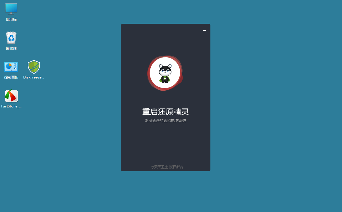 DiskFreeze重启还原v2.6.0.0绿色版-小酒传媒创业网：网创资源∞实战项目∞全网首发