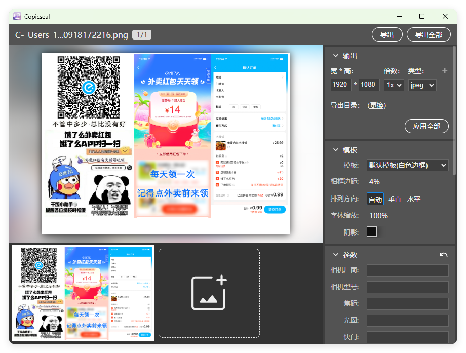 图片水印工具Copicseal v0.3.0-小酒传媒创业网：网创资源∞实战项目∞全网首发