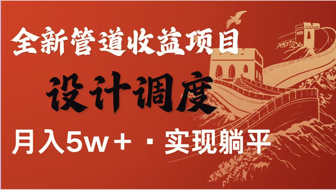 图片[1]-全网首发暴利项目，每天被动收益1500+，长期管道收益！0成本自己做老板！-小酒传媒：网创资源∞实战项目∞全网首发