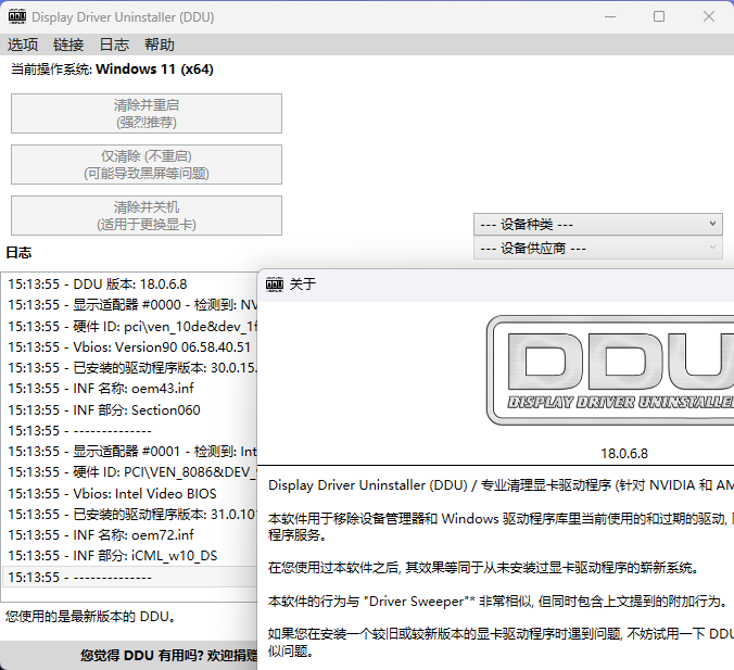 显卡驱动卸载工具v18.1.1.5绿色版-小酒传媒创业网：网创资源∞实战项目∞全网首发