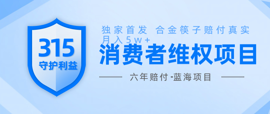 图片[1]-维Q赔付合金筷子玩法小白也能月入5w+风口项目实操-创新社-资源网-最新项目分享网站