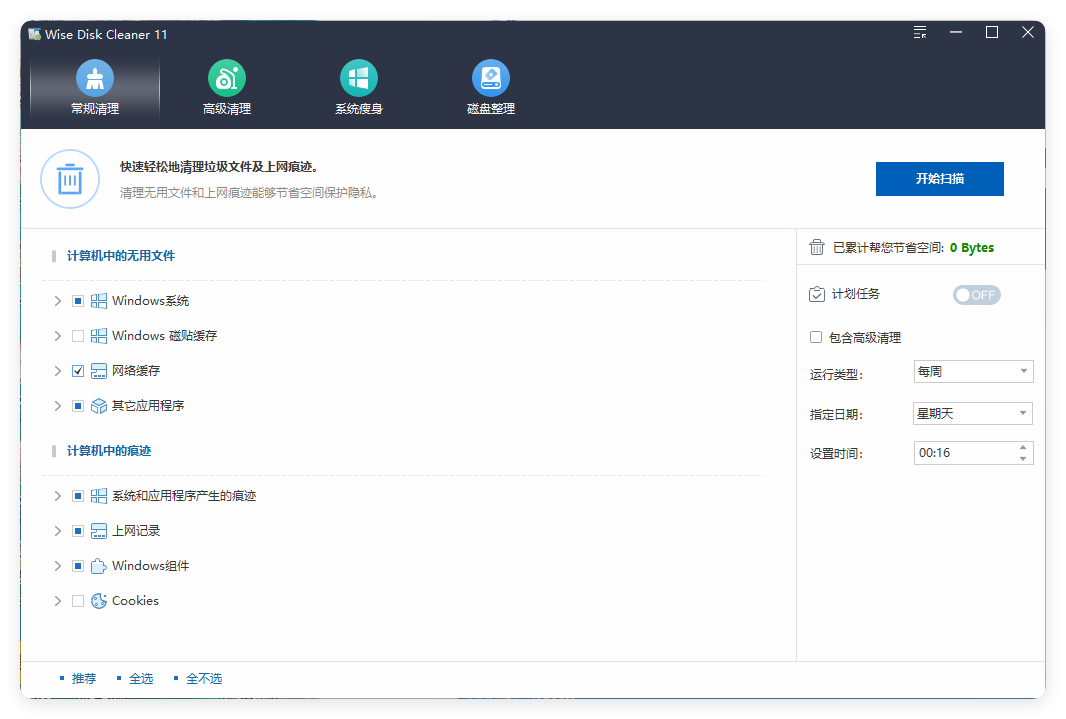 Wise Disk Cleaner v11.2.4.844绿色版-小酒传媒创业网：网创资源∞实战项目∞全网首发