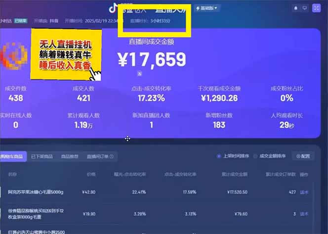 图片[2]-日赚6000+！抖音小时达Ai无人直播躺赚新风口，0门槛吃官方亿级流量！-小酒传媒：网创资源∞实战项目∞全网首发