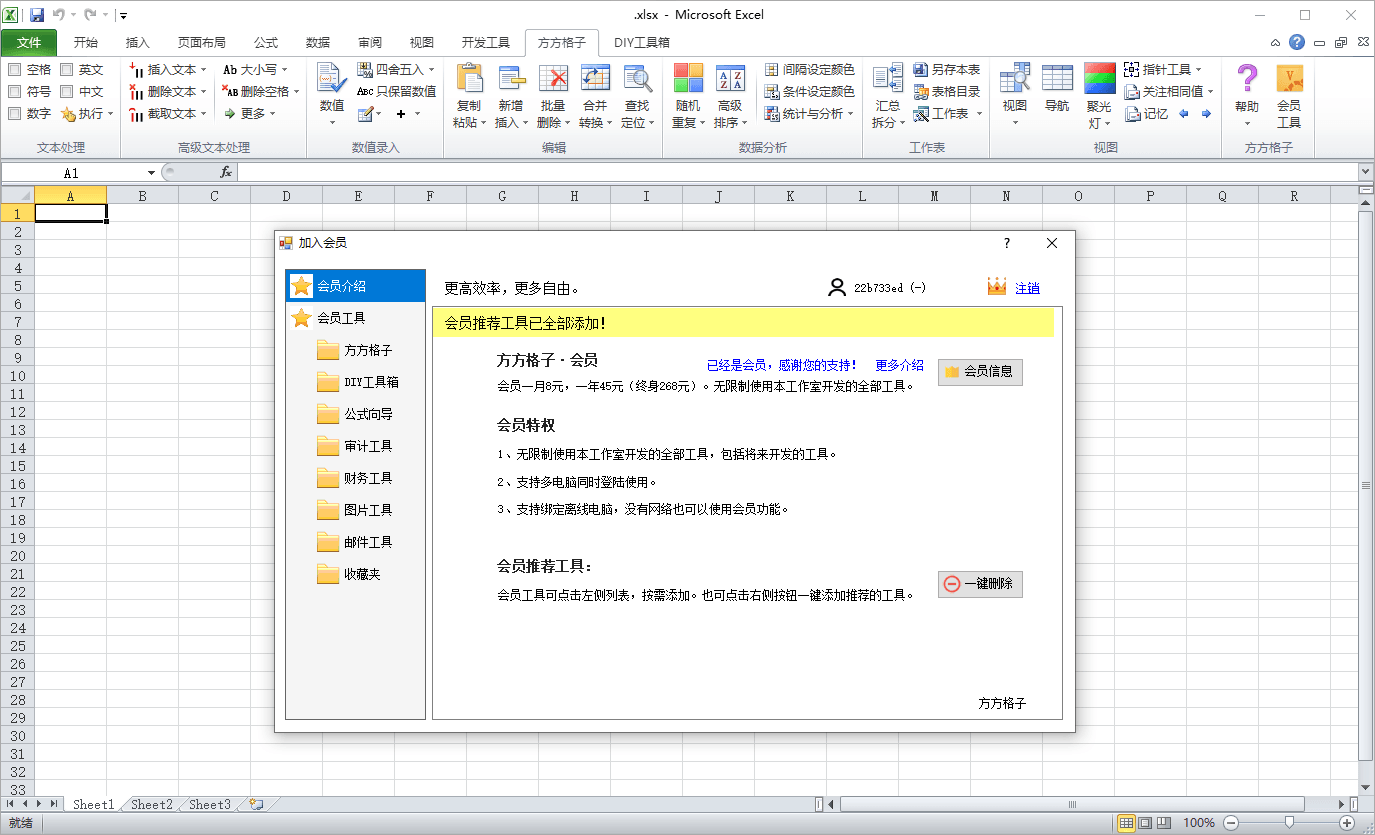 方方格子Excel工具箱v5.0.0.0-趣奇资源网-第7张图片