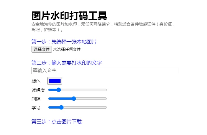 HTML纯静态在线图片加文字水印单页源码-小酒传媒创业网：网创资源∞实战项目∞全网首发