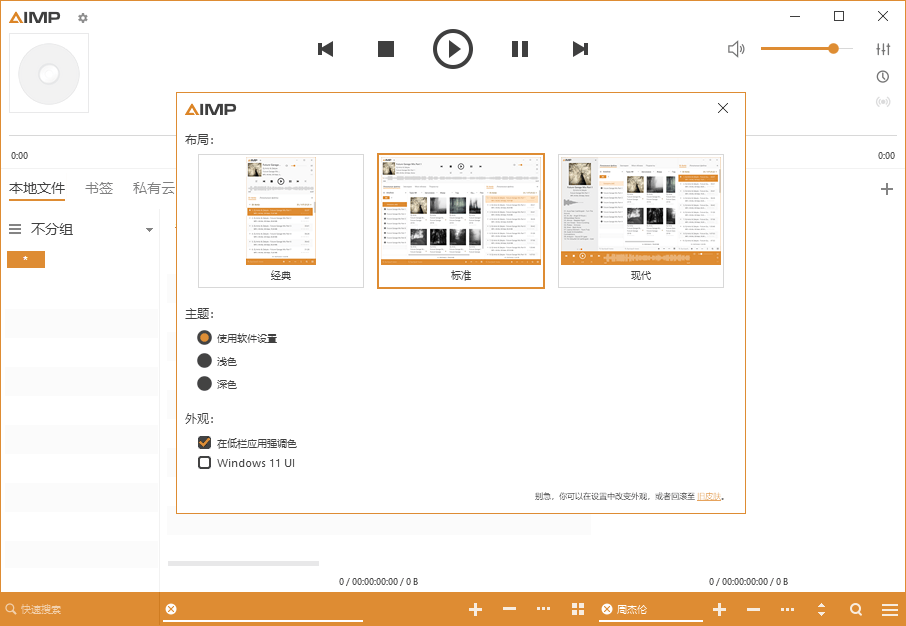 AIMP音频播放器v5.40.2683绿色版-小酒传媒创业网：网创资源∞实战项目∞全网首发