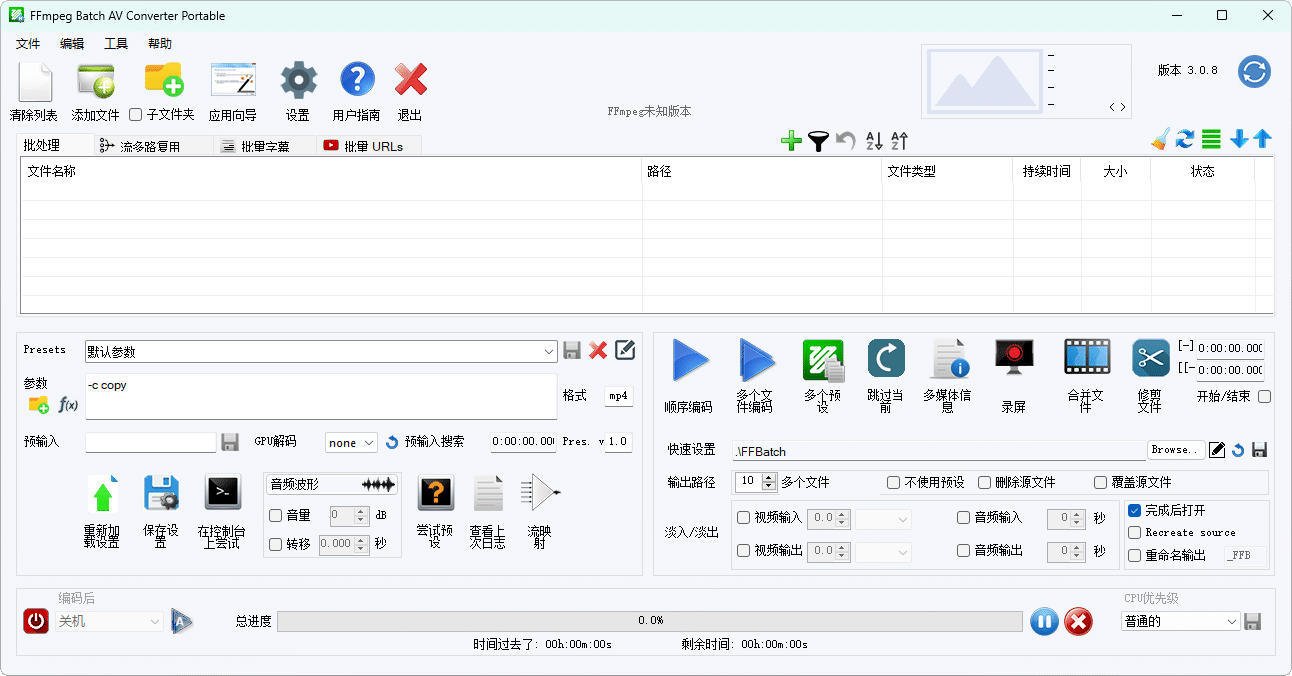FFmpeg Batch AV Converter v3.2.5-小酒传媒创业网：网创资源∞实战项目∞全网首发