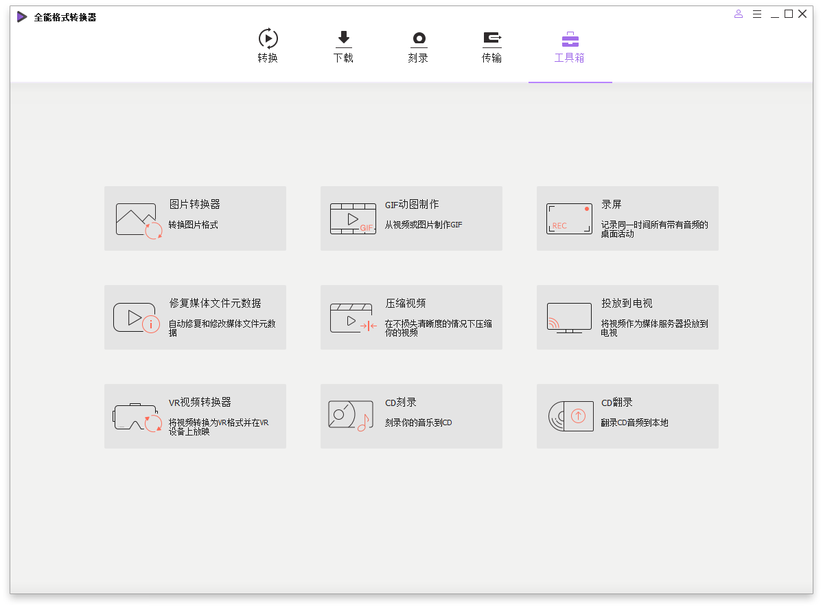 万兴全能格式转换器v16.5.6.303绿色版-小酒传媒创业网：网创资源∞实战项目∞全网首发