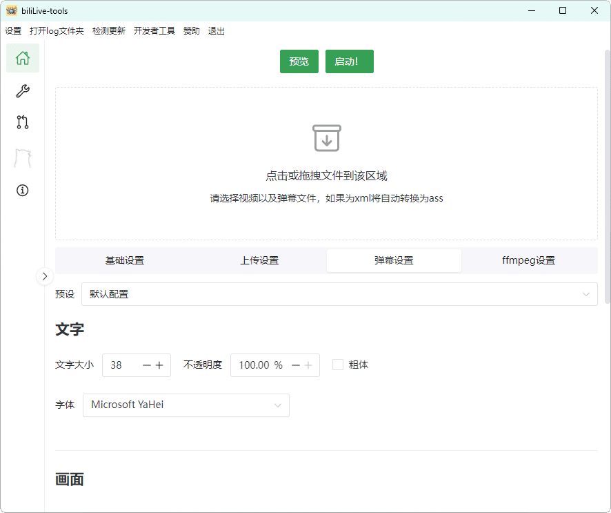 B站录播BiliLive-tools v2.0.1-趣奇资源网-第6张图片