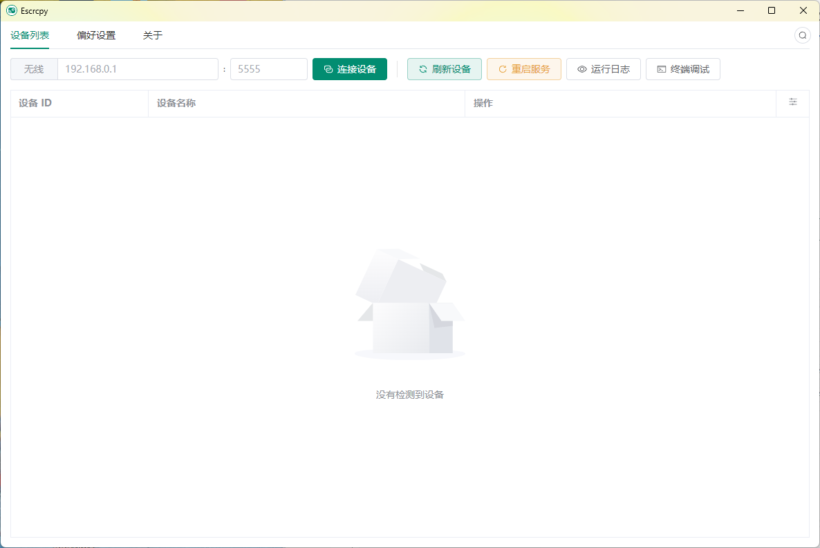 Escrcpy手机投屏v1.30.0便携版-小酒传媒创业网：网创资源∞实战项目∞全网首发