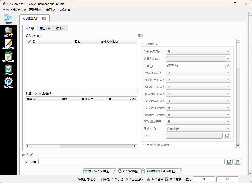 MKVToolNix封装工具v93.0便携版-趣奇资源网-第6张图片