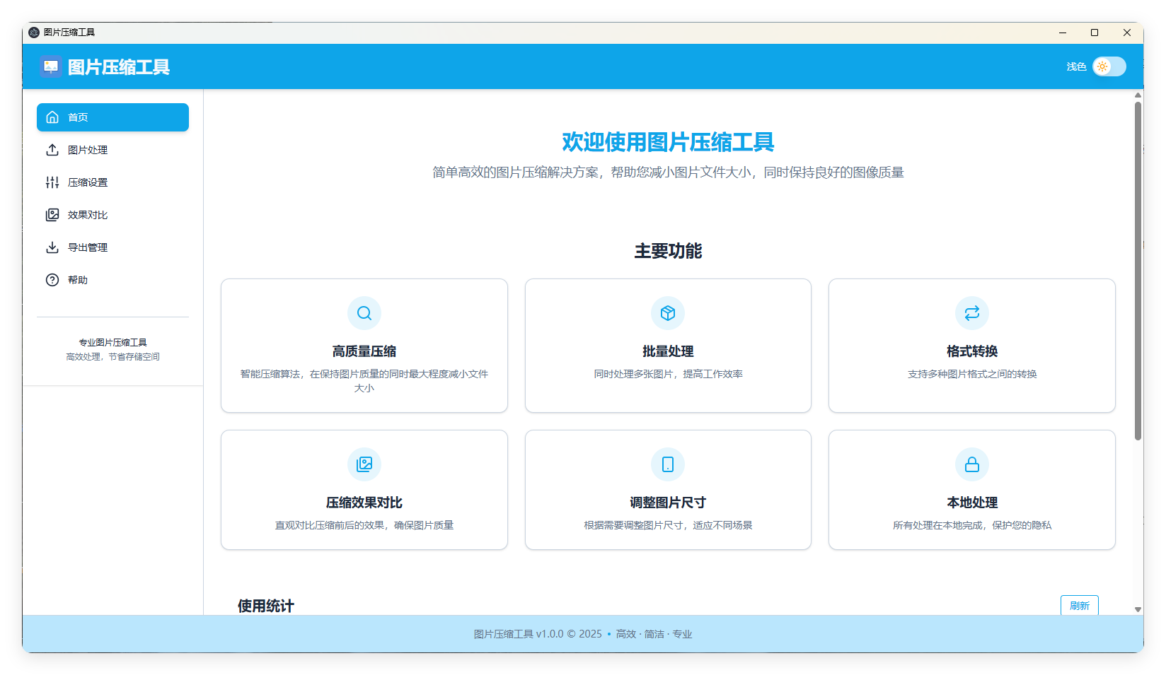 LocalSqueeze图片压缩v1.0.4绿色版-小酒传媒创业网：网创资源∞实战项目∞全网首发