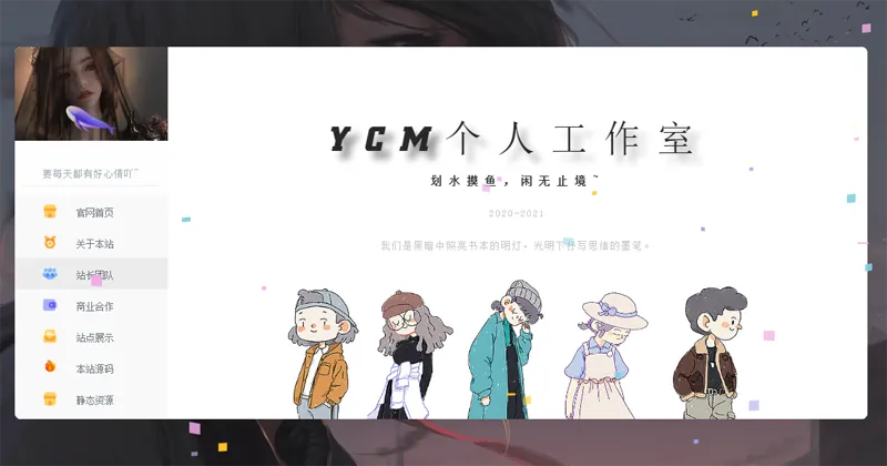 漂亮大气的个人主页HTML源码-小酒传媒创业网：网创资源∞实战项目∞全网首发