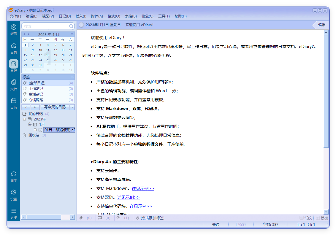 eDiary免费写电子日记v4.3.8-小酒传媒创业网：网创资源∞实战项目∞全网首发