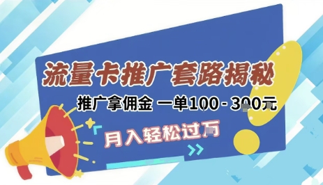 2025年外面卖1500的流量卡项目最新玩法，绿色无门槛对新手非常友好，日入3张+-小酒传媒创业网：网创资源∞实战项目∞全网首发