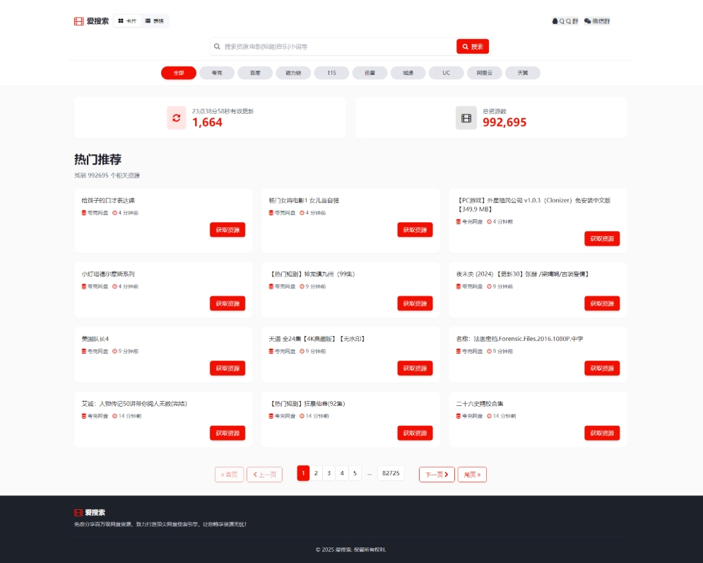 图片[1]-A2801百万短剧CMS系统 建站系统CMS 支持全网网盘转存拉新-柠檬源码网