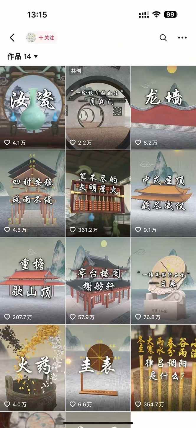 图片[2]-（15418期）天工开物短视频创作课：插件配置与基础操作，场景动画全流程 古建案例实战-小酒传媒创业网：网创资源∞实战项目∞全网首发