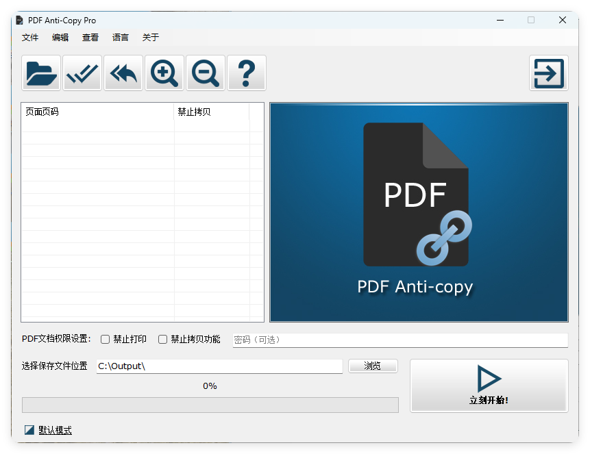 PDF Anti-Copy Pro v2.6.2.4中文版-小酒传媒创业网：网创资源∞实战项目∞全网首发