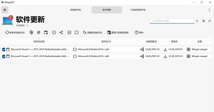 UniGetUI软件包下载工具v3.3.0-小酒传媒创业网：网创资源∞实战项目∞全网首发
