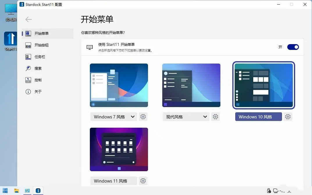 开始菜单Stardock Start11 v2.53.0-趣奇资源网-第6张图片