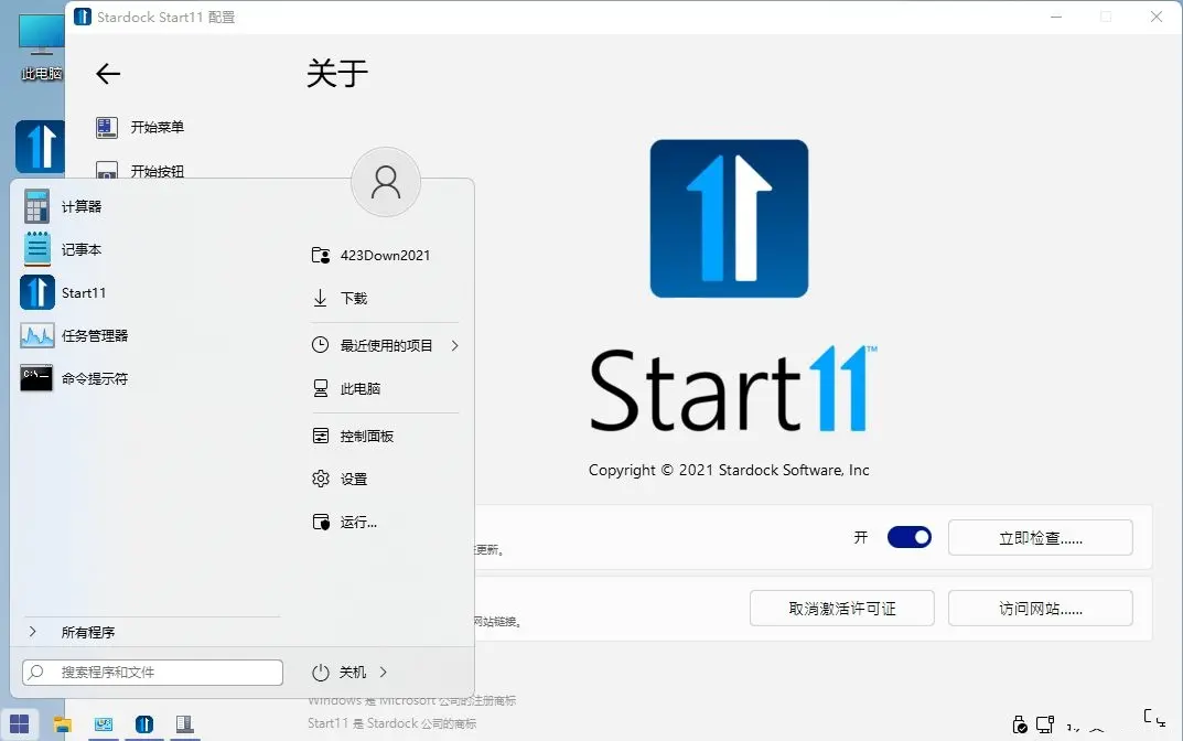 开始菜单Stardock Start11 v2.53.0-趣奇资源网-第7张图片
