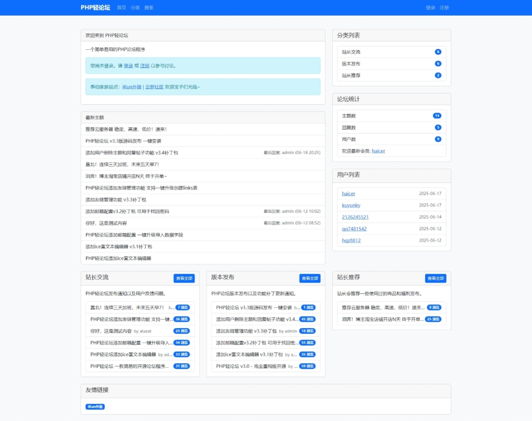 图片[1]-A2833PHP轻论坛 v3.3版源码 PHP论坛程序一键安装-柠檬源码网