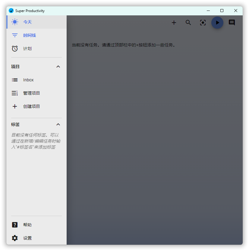 任务管理Super Productivity v14.2.5-小酒传媒创业网：网创资源∞实战项目∞全网首发