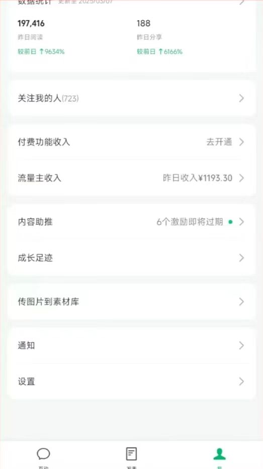 图片[3]-DeepSeek玩转公众号流量主，日入四位数，每天几分钟，操作简单零门槛-创新社-资源网-最新项目分享网站