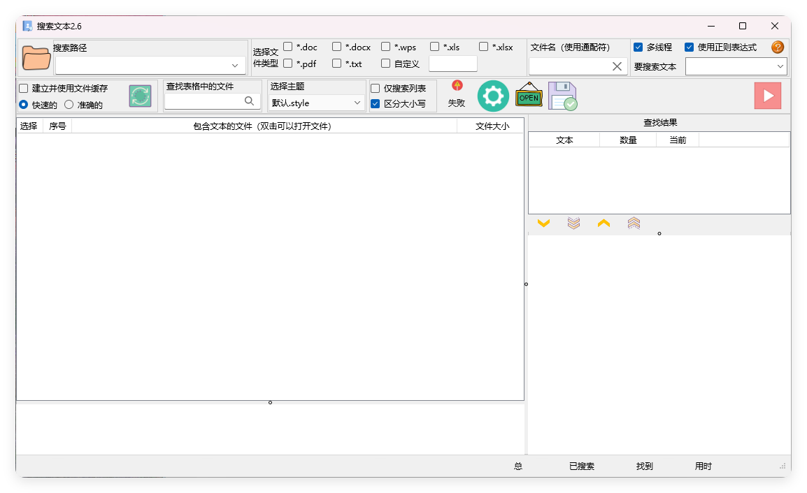 搜索文本v2.6.2绿色版-小酒传媒创业网：网创资源∞实战项目∞全网首发