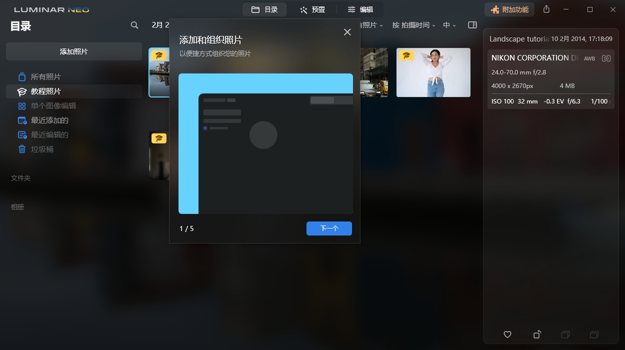 Luminar Neo v1.24.6便携版-小酒传媒创业网：网创资源∞实战项目∞全网首发