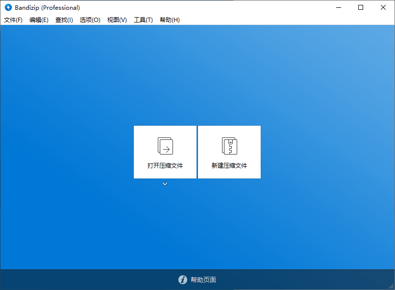 Bandizip v7.39 正式专业版-小酒传媒创业网：网创资源∞实战项目∞全网首发
