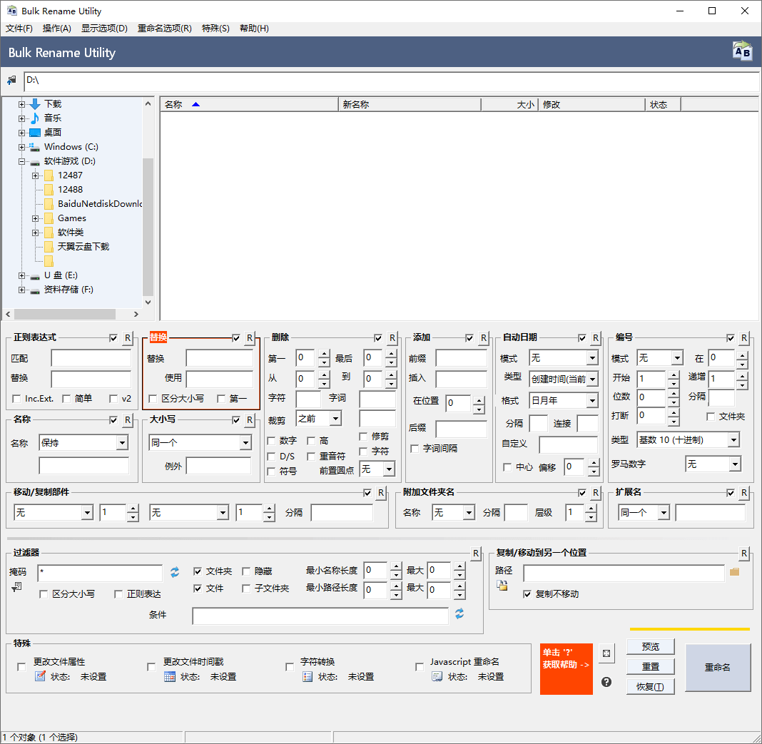 Bulk Rename Utility v4.0.1.0便携版-小酒传媒创业网：网创资源∞实战项目∞全网首发