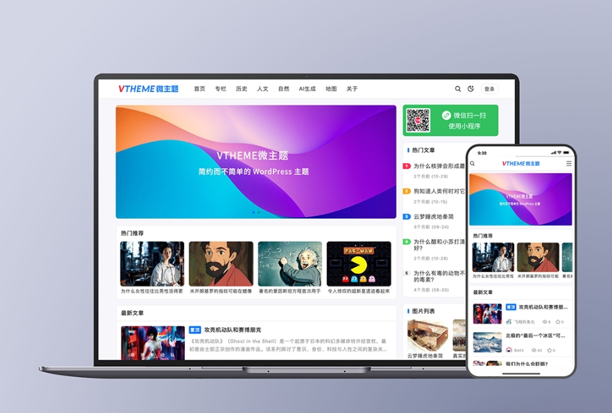 MirageV资讯类个人博客主题源码 全开源WordPress主题-小酒传媒创业网：网创资源∞实战项目∞全网首发