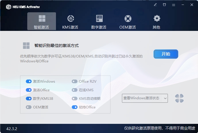 HEU KMS Activator v63.1.0-小酒传媒创业网：网创资源∞实战项目∞全网首发