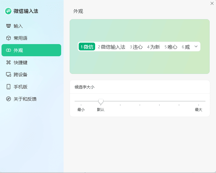 PC微信输入法v1.4.1正式版-小酒传媒创业网：网创资源∞实战项目∞全网首发