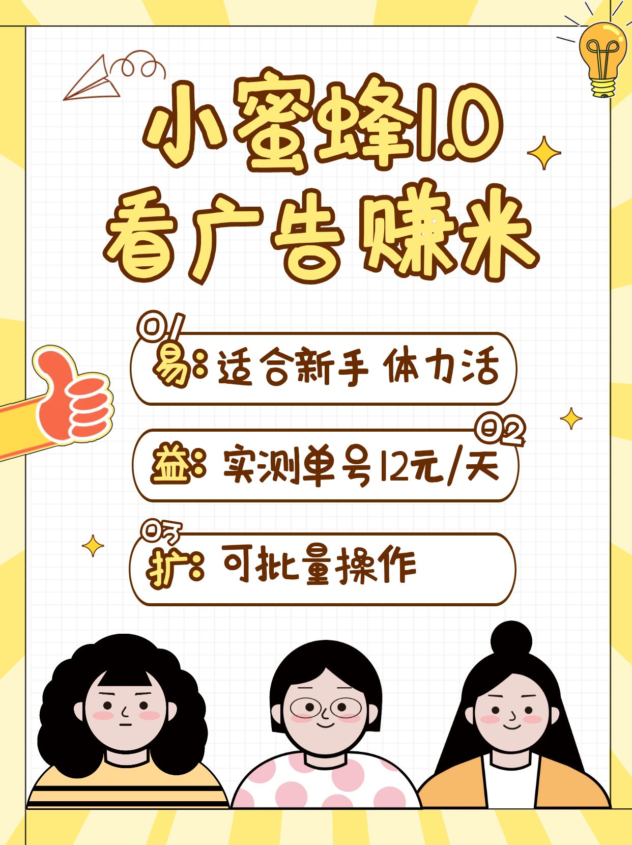 图片[1]-小蜜蜂赚钱1.0 看广告赚米项目，单机一天能赚个10~20元【可批量】-小酒传媒：网创资源∞实战项目∞全网首发
