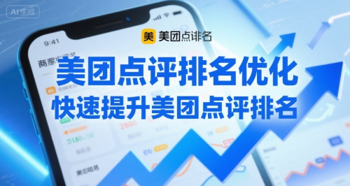 美团点评排名优化，快速提升美团点评排名-小酒传媒创业网：网创资源∞实战项目∞全网首发