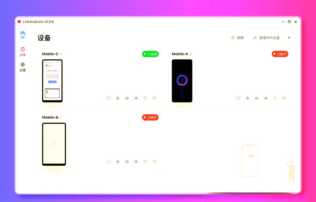 LinkAndroid连接工具v0.7.0-小酒传媒创业网：网创资源∞实战项目∞全网首发