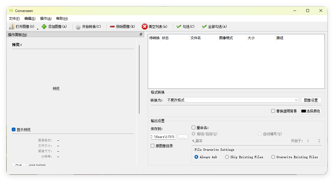 Converseen图像格式转换v0.15.0.1-小酒传媒创业网：网创资源∞实战项目∞全网首发