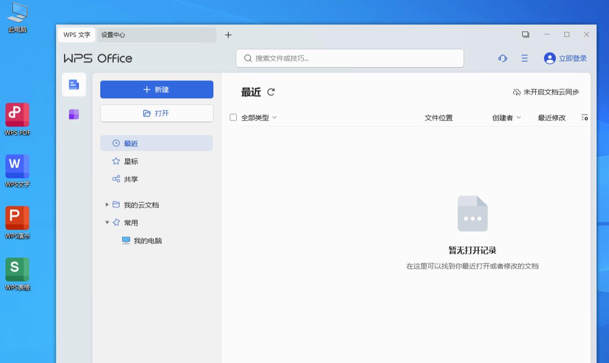 WPS Office 2023 v12.8.2.21555-小酒传媒创业网：网创资源∞实战项目∞全网首发